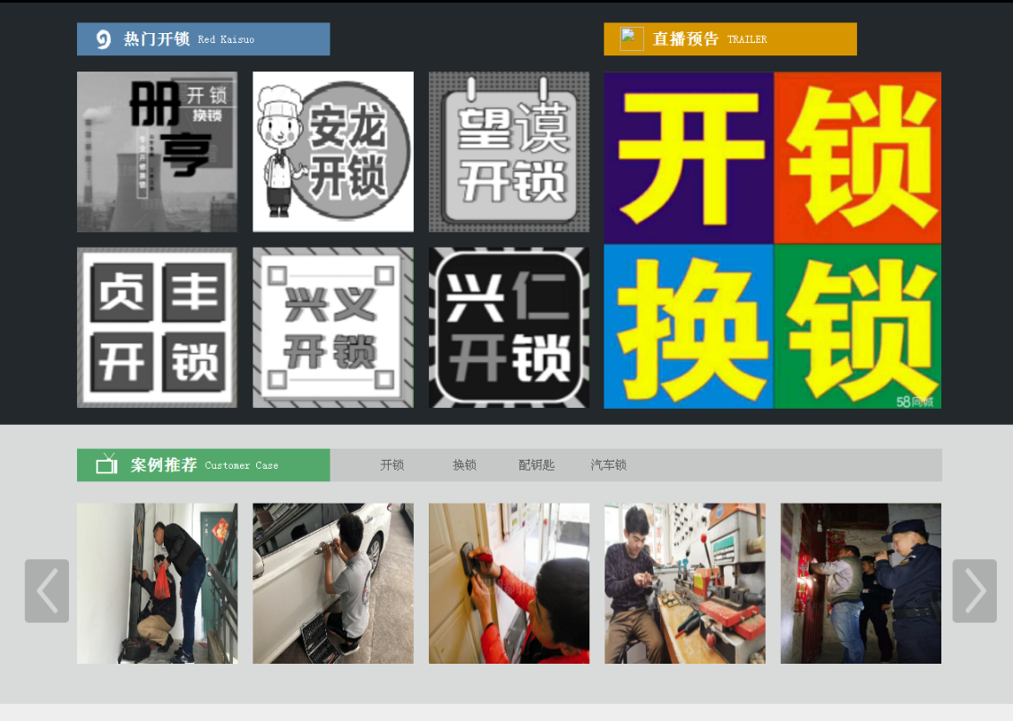 福山镇黔西南开锁网门户网站